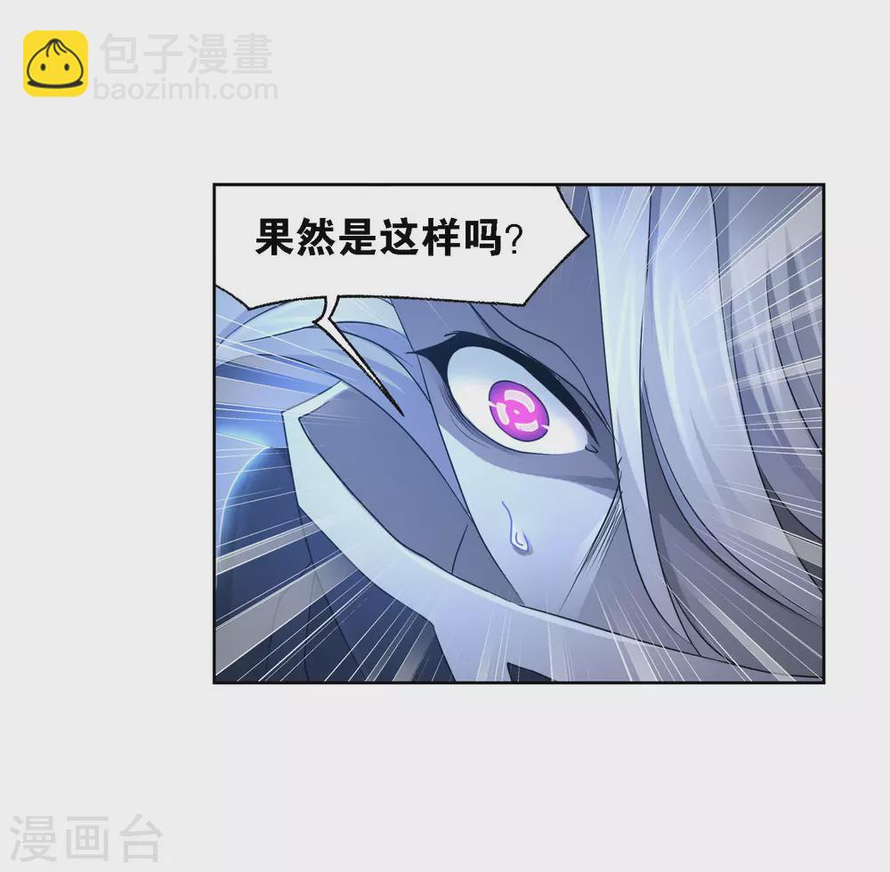🍼斗罗大陆 第745话 最后的底牌1 第22页