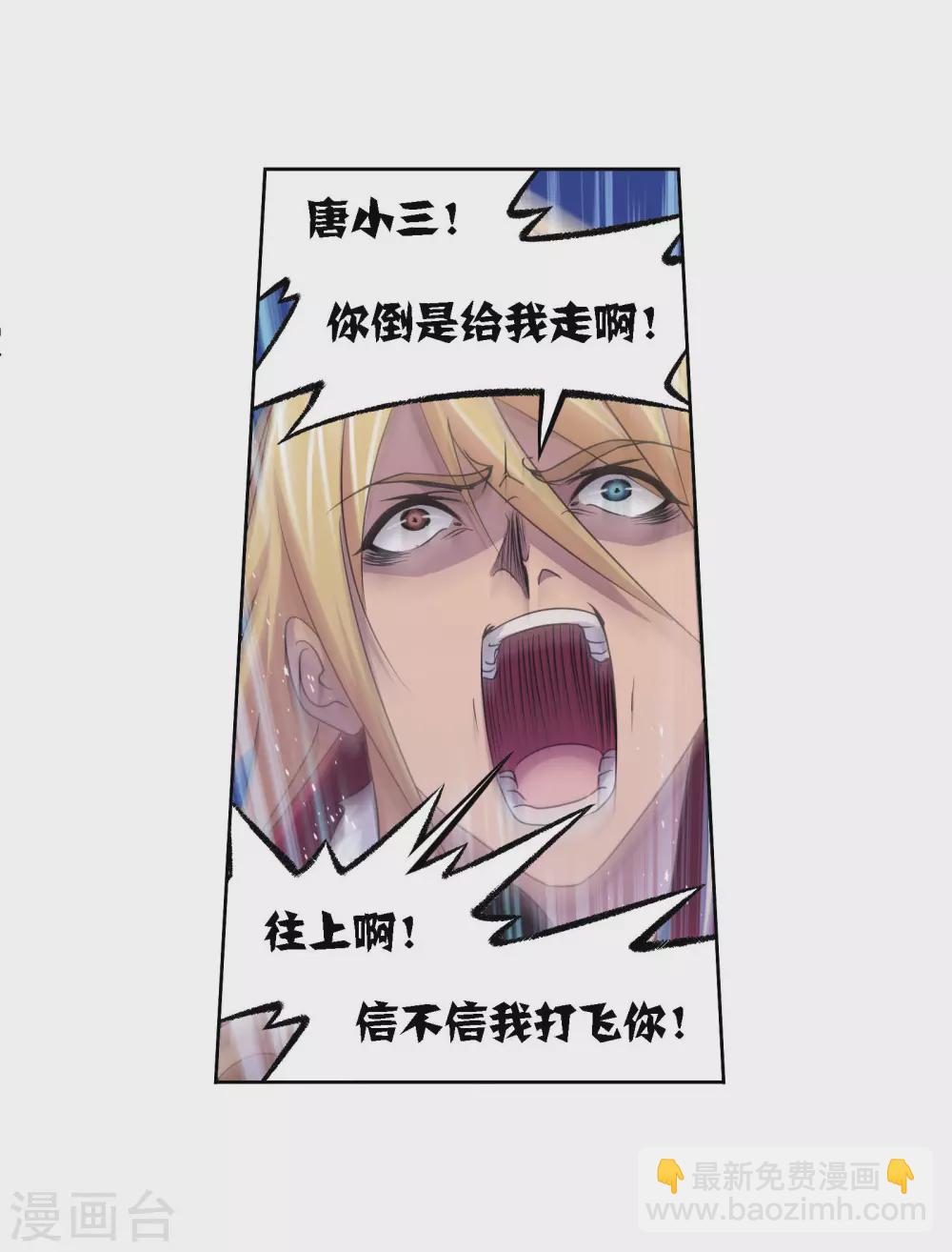 🍼斗罗大陆 第745话 最后的底牌1 第30页