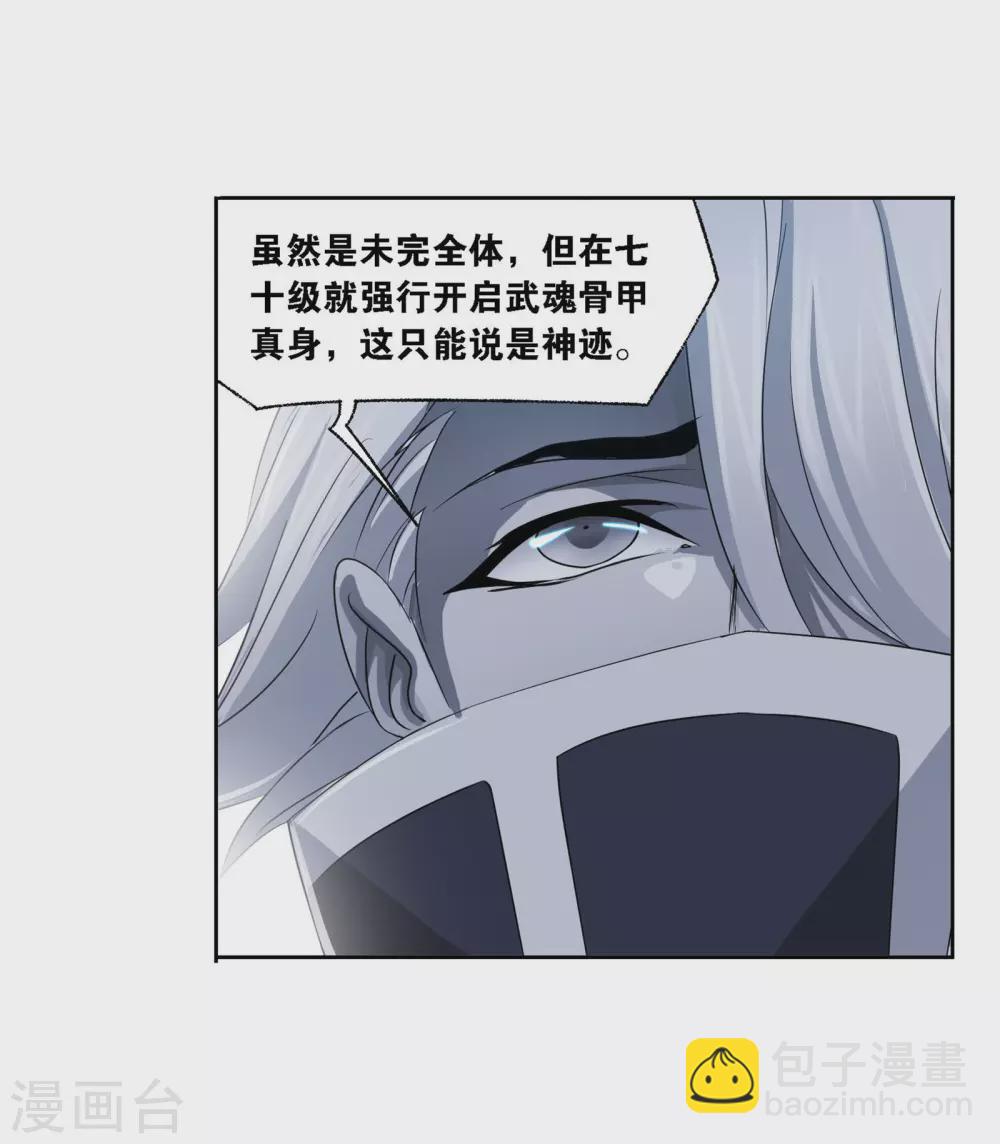 🍼斗罗大陆 第745话 最后的底牌1 第36页