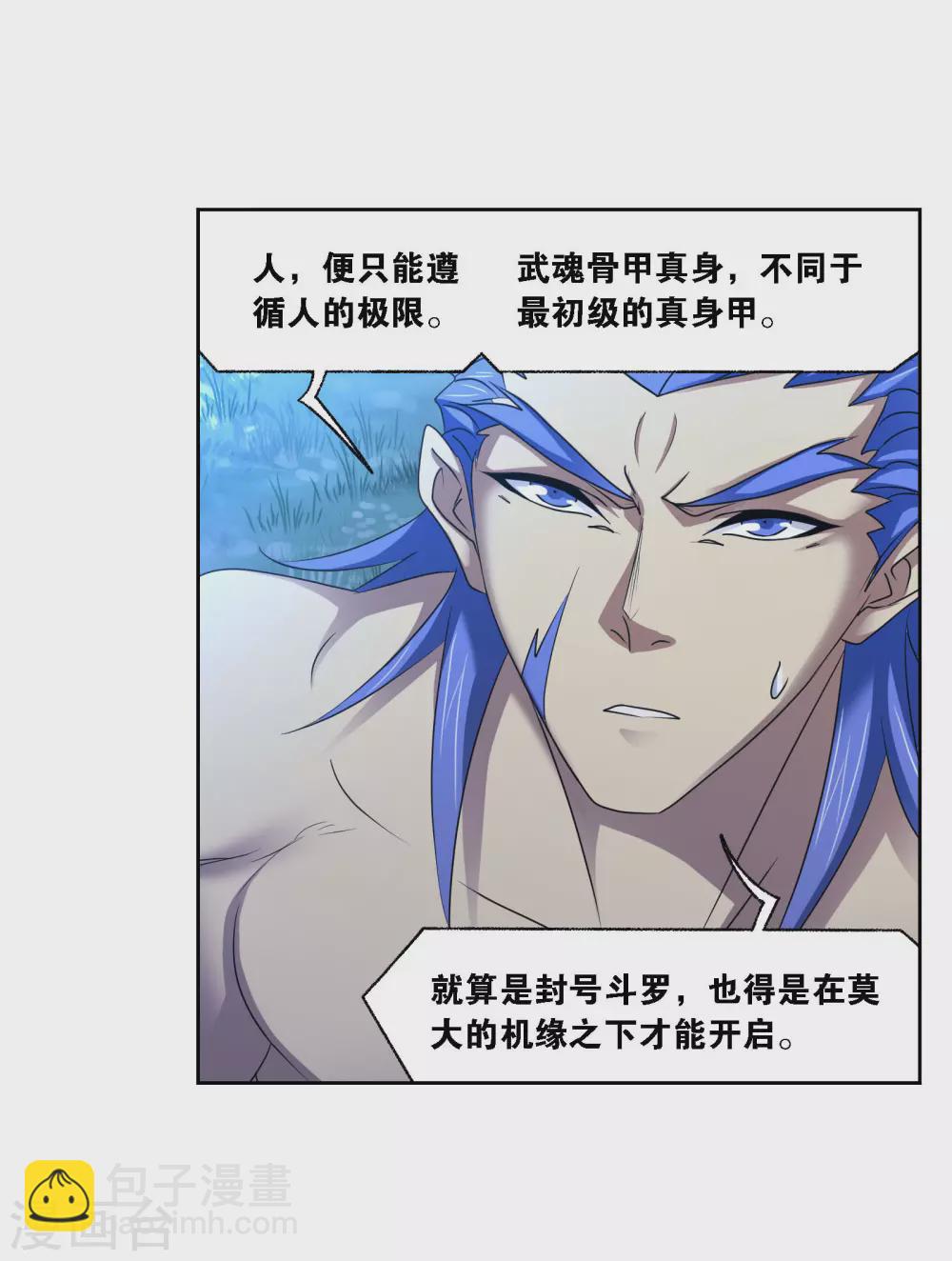 🍼斗罗大陆 第745话 最后的底牌1 第38页