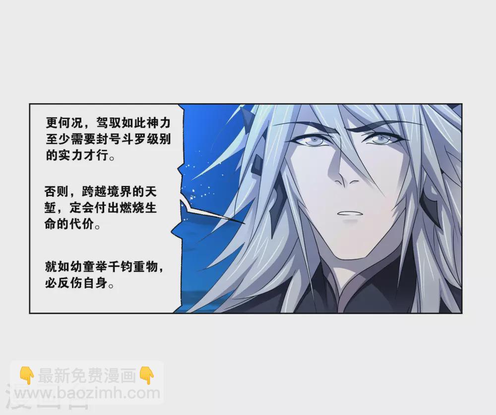 🍼斗罗大陆 第745话 最后的底牌1 第39页