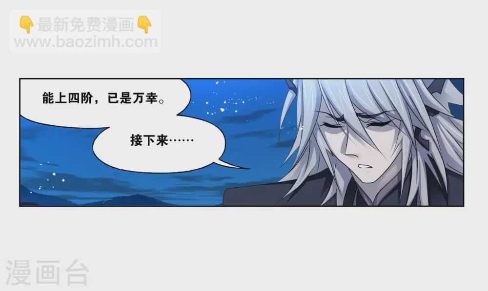 🍼斗罗大陆 第745话 最后的底牌1 第40页