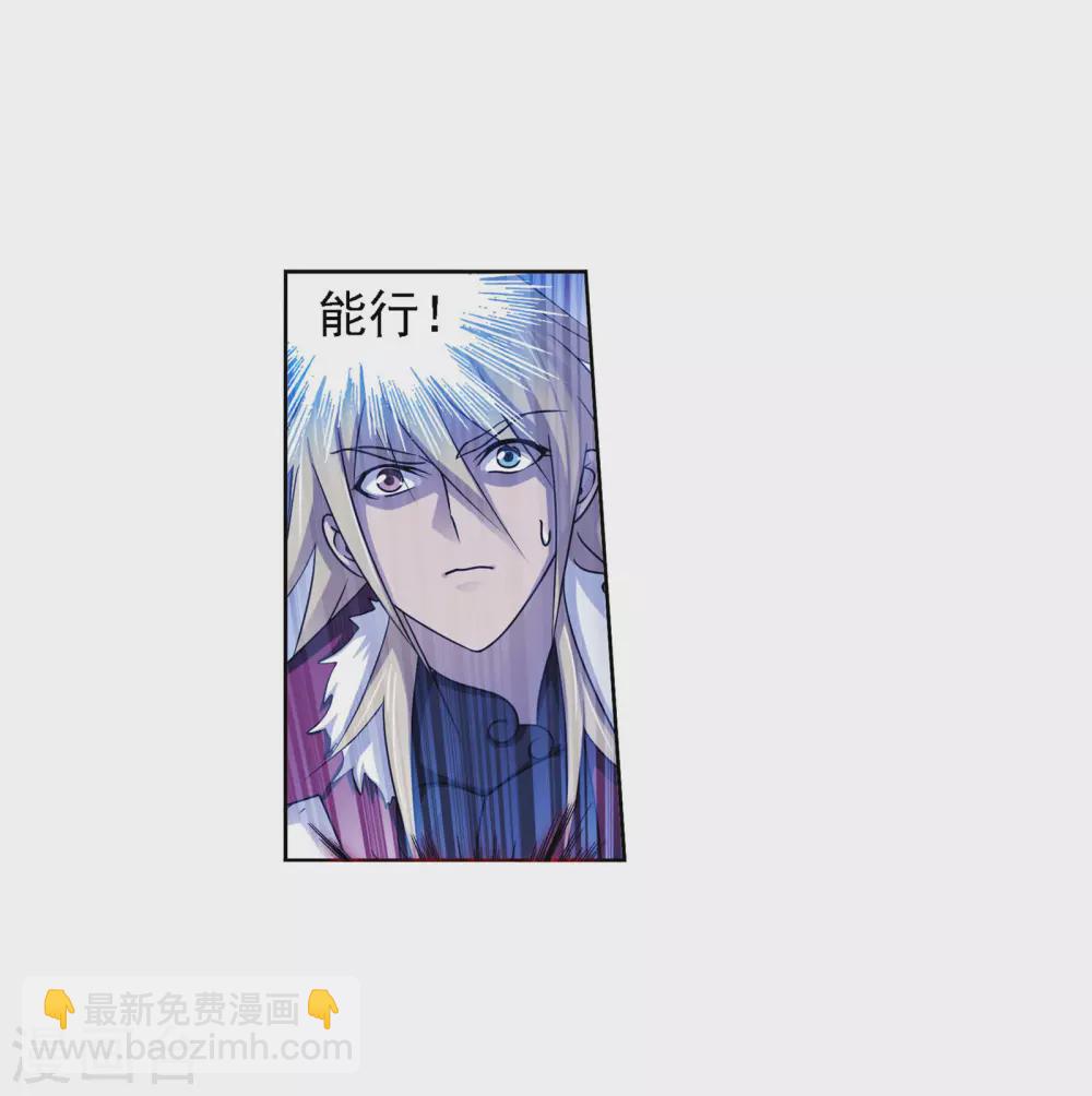 🍼斗罗大陆 第745话 最后的底牌1 第9页