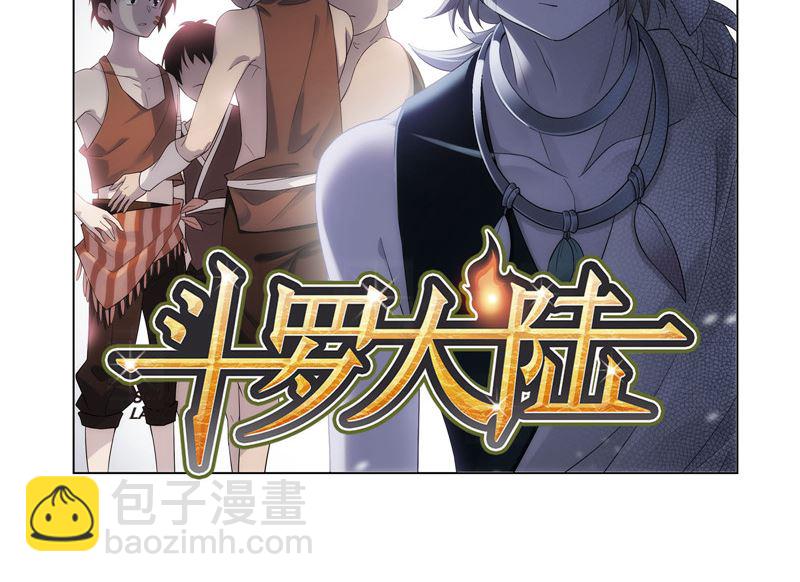 🍼斗罗大陆 第267话 金刚煞体（2） 第2页