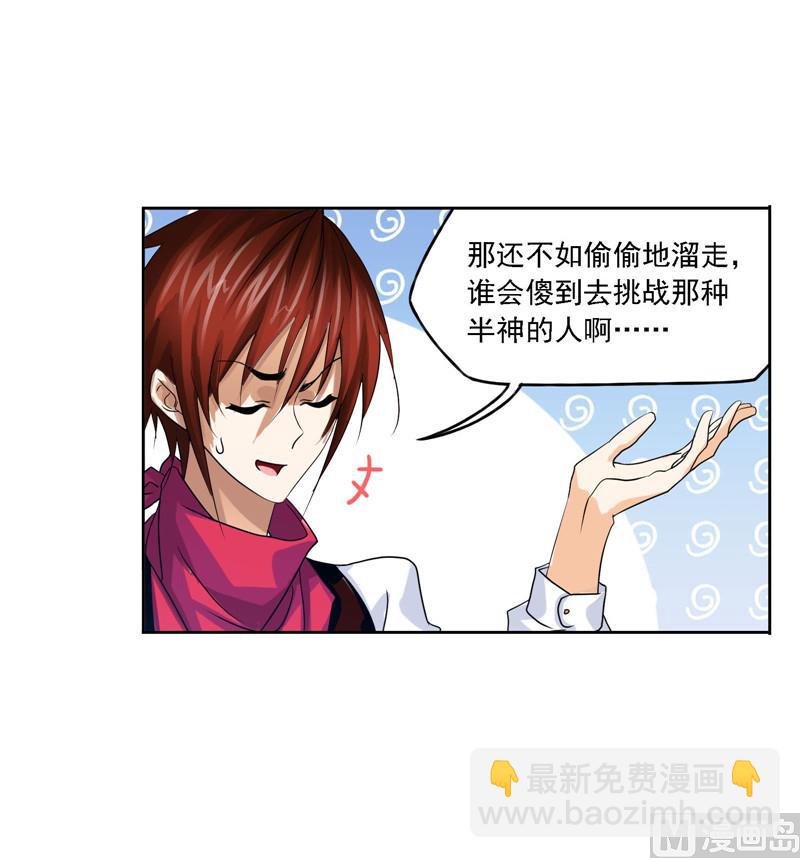 🍼斗罗大陆 第267话 金刚煞体（2） 第23页