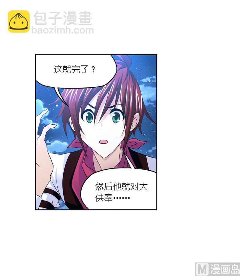 🍼斗罗大陆 第267话 金刚煞体（2） 第6页