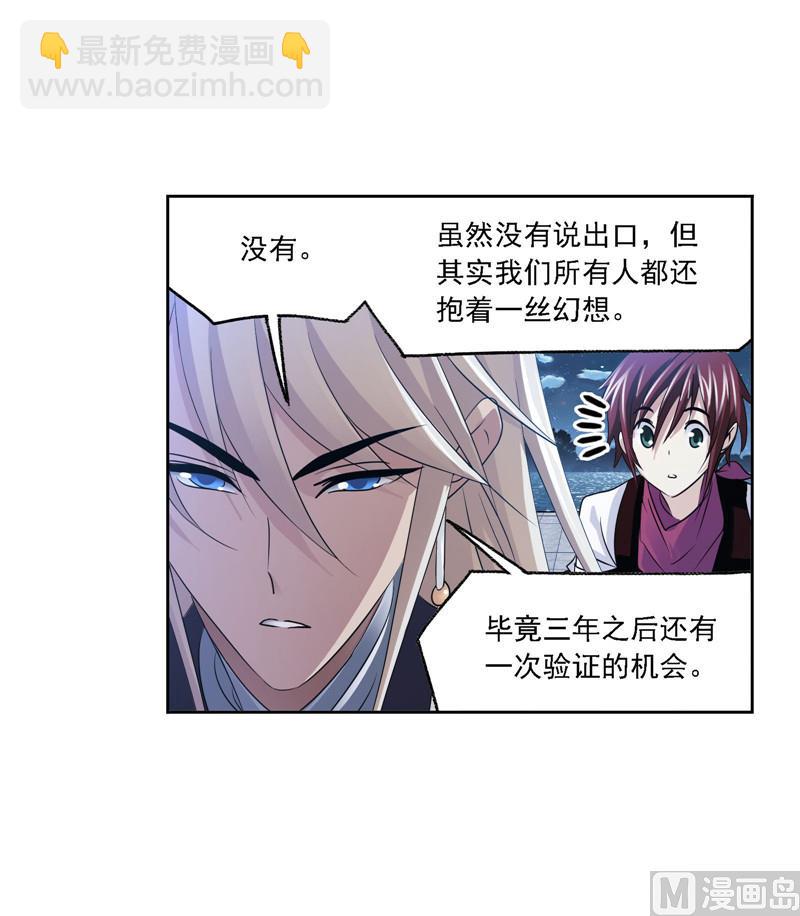 🍼斗罗大陆 第267话 金刚煞体（2） 第7页
