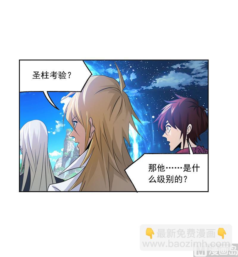 🍼斗罗大陆 第267话 金刚煞体（2） 第8页