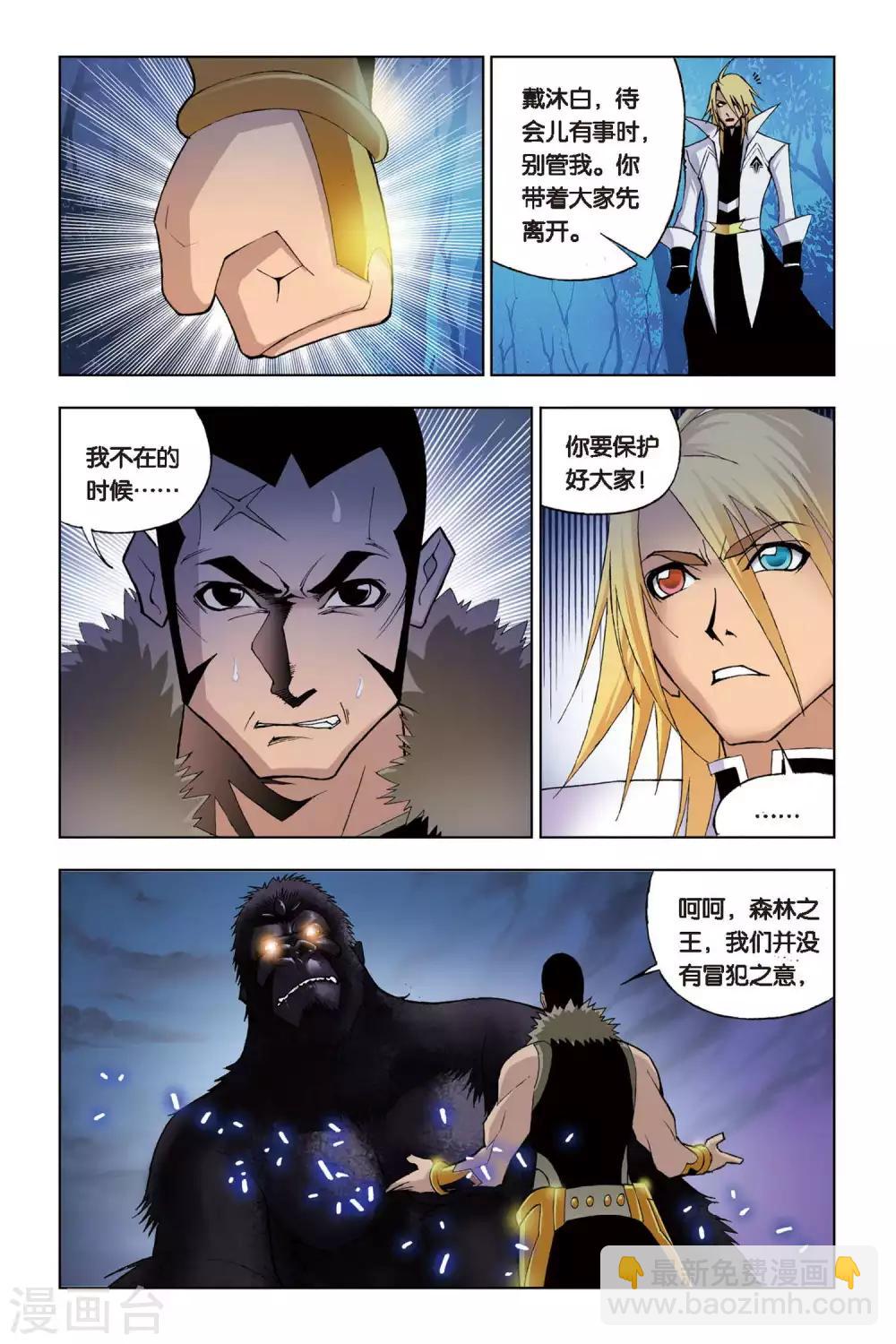 🍼斗罗大陆 第76话 泰坦巨猿(上) 第3页