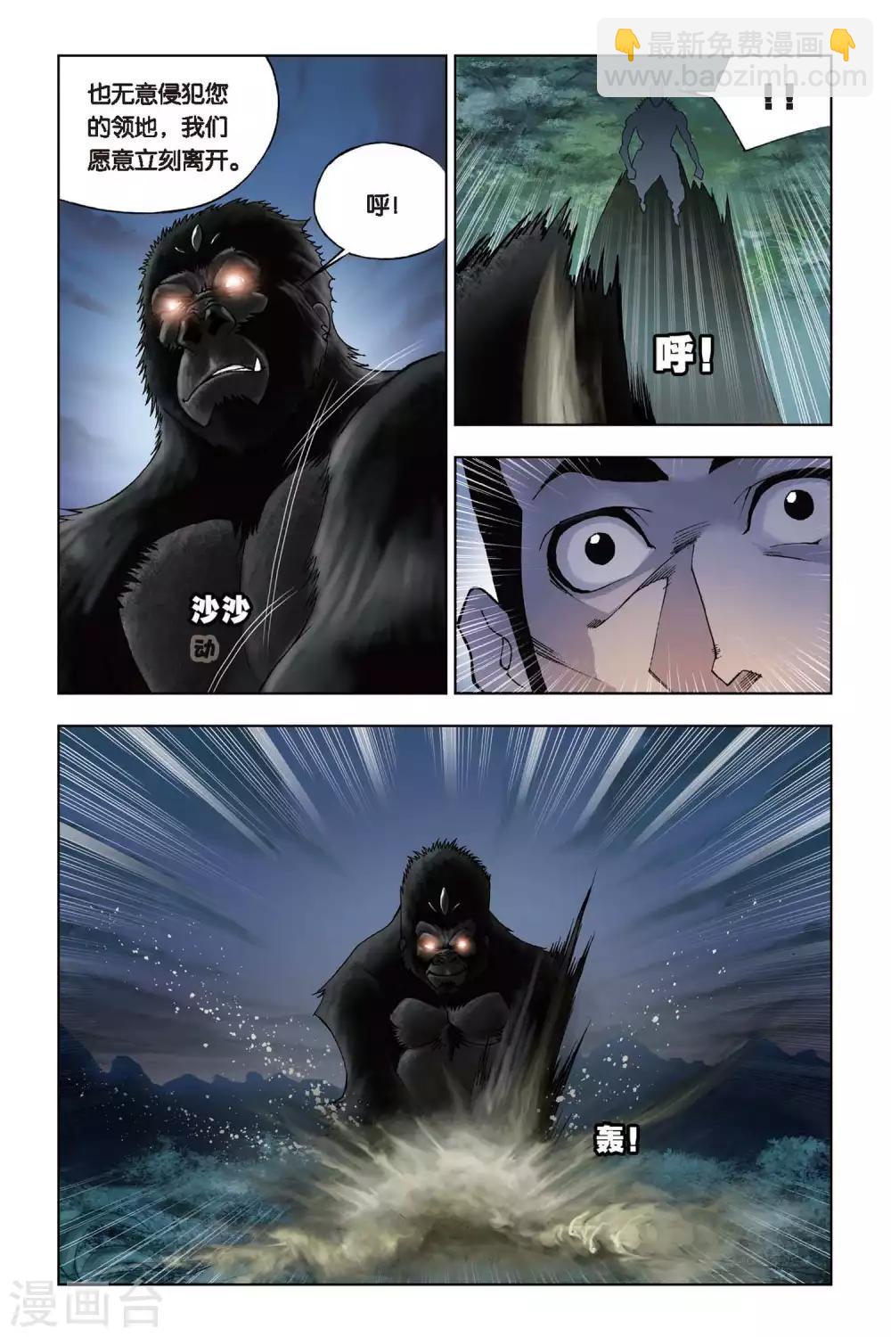 🍼斗罗大陆 第76话 泰坦巨猿(上) 第4页