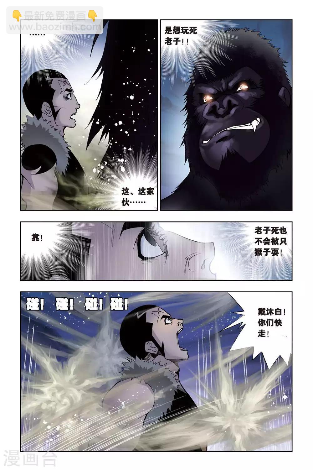 🍼斗罗大陆 第76话 泰坦巨猿(上) 第5页