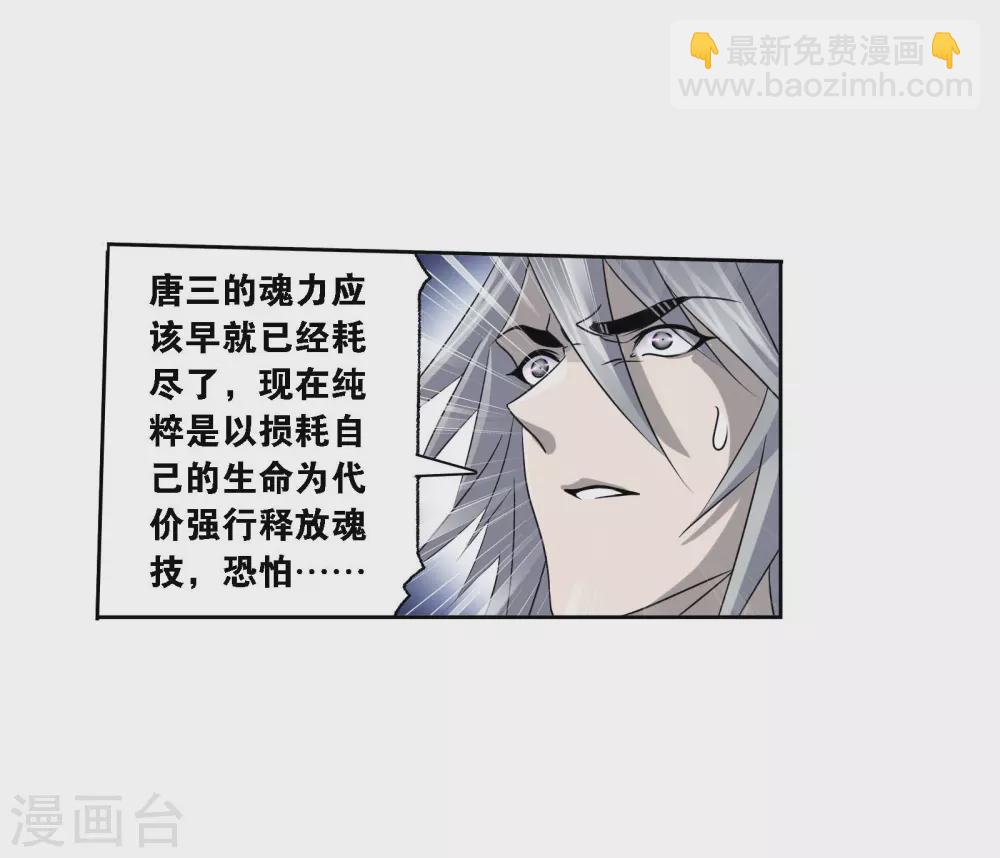 🍼斗罗大陆 第747话 第一考 完成！1 第17页