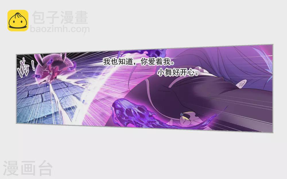🍼斗罗大陆 第747话 第一考 完成！1 第24页
