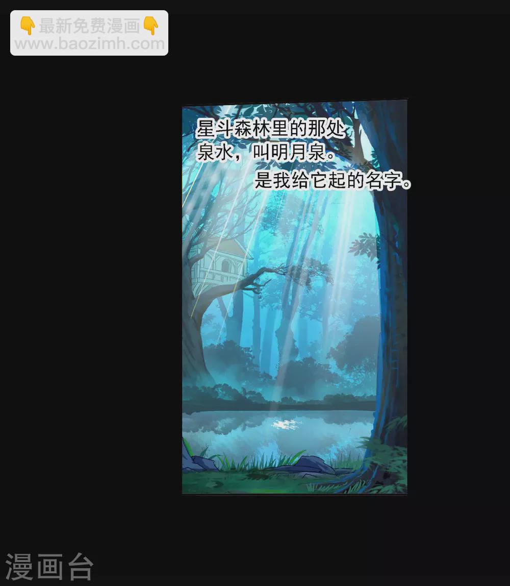 🍼斗罗大陆 第747话 第一考 完成！1 第29页