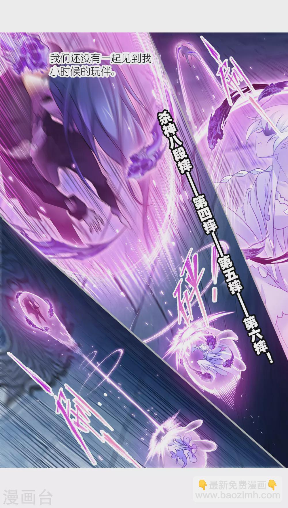 🍼斗罗大陆 第747话 第一考 完成！1 第33页
