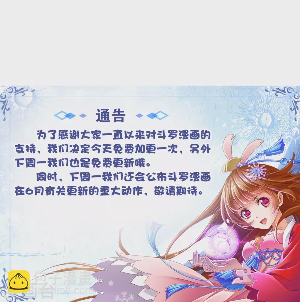🍼斗罗大陆 第747话 第一考 完成！1 第36页