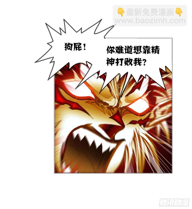 🍼斗罗大陆 第268话 破解（2） 第11页