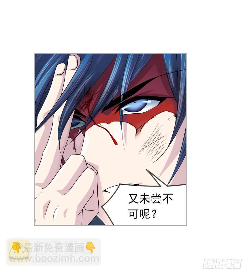 🍼斗罗大陆 第268话 破解（2） 第12页