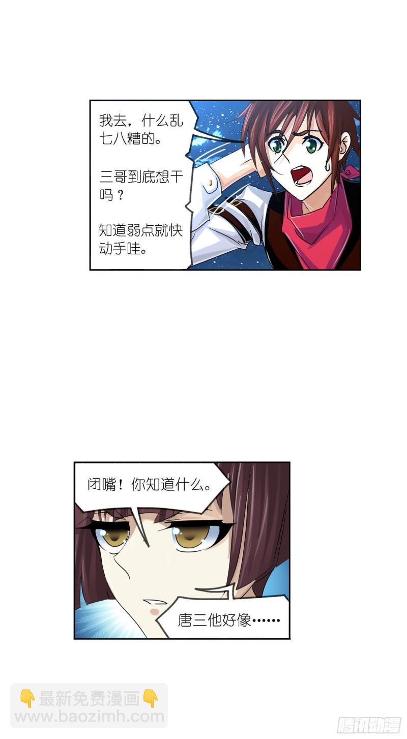 🍼斗罗大陆 第268话 破解（2） 第13页