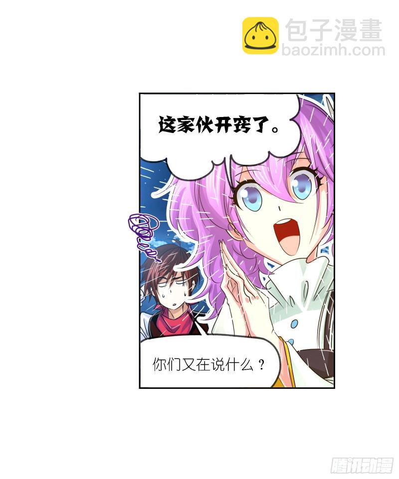 🍼斗罗大陆 第268话 破解（2） 第14页