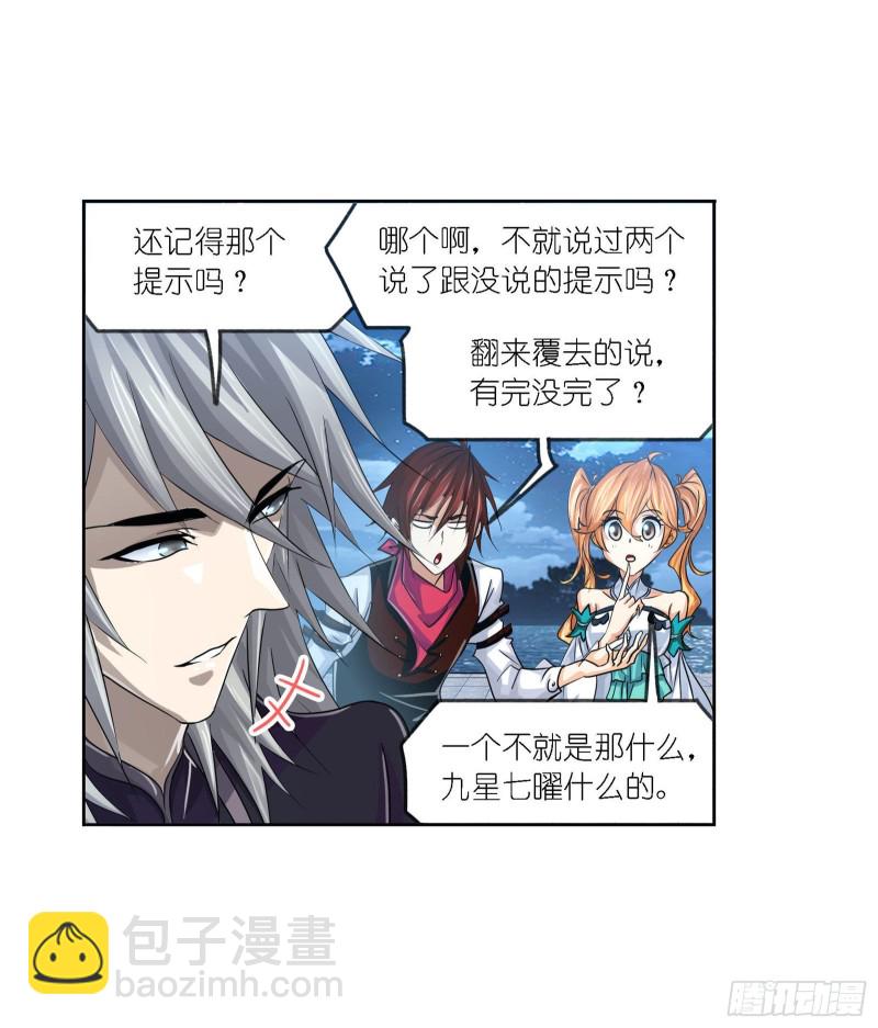 🍼斗罗大陆 第268话 破解（2） 第15页