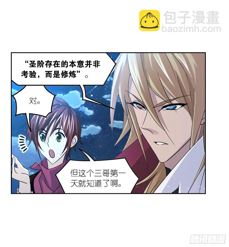 🍼斗罗大陆 第268话 破解（2） 第17页