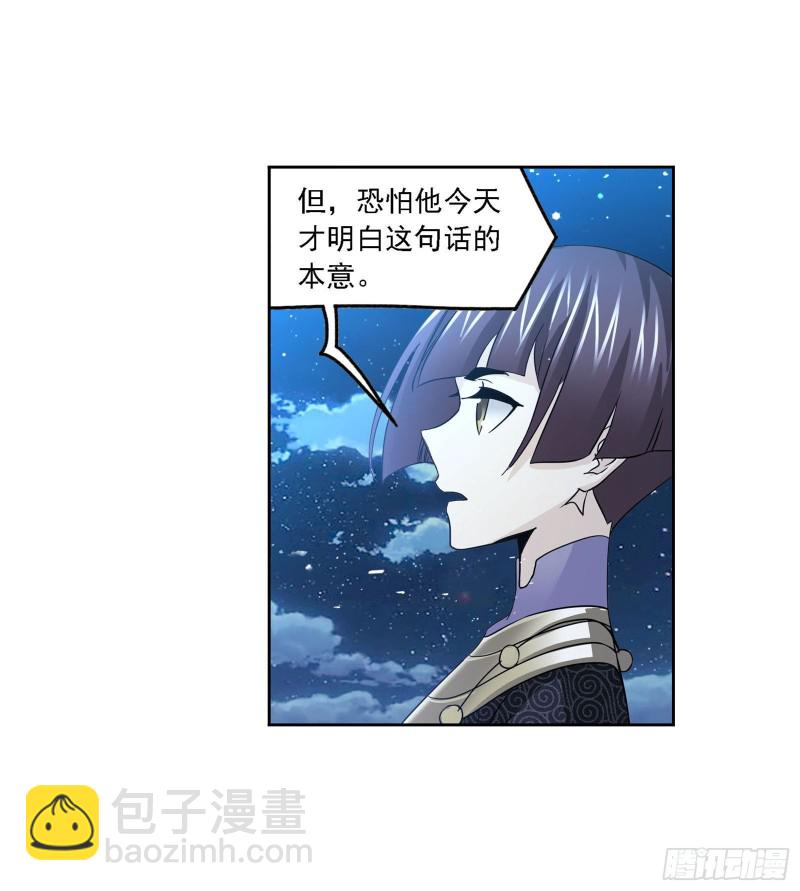 🍼斗罗大陆 第268话 破解（2） 第18页