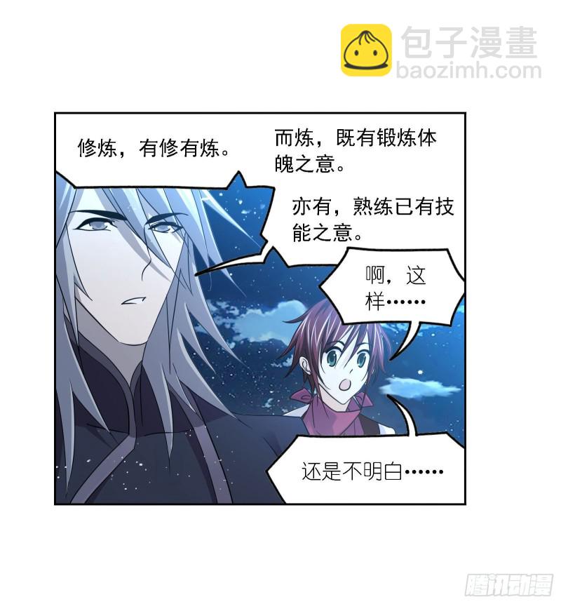 🍼斗罗大陆 第268话 破解（2） 第19页