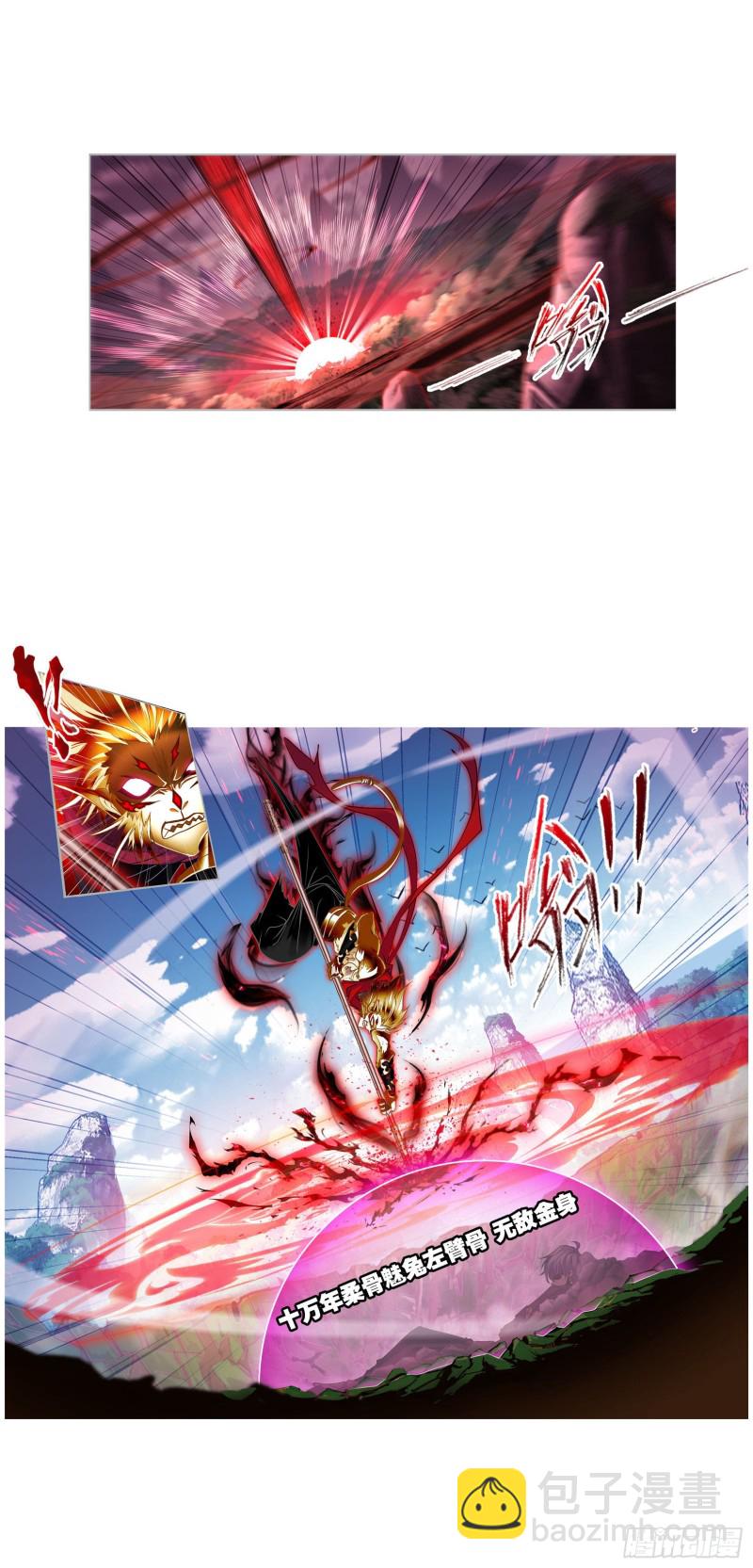 🍼斗罗大陆 第268话 破解（2） 第2页