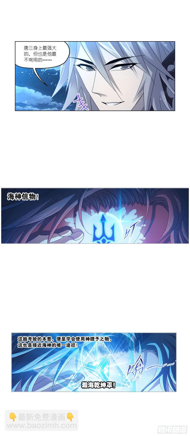 🍼斗罗大陆 第268话 破解（2） 第20页