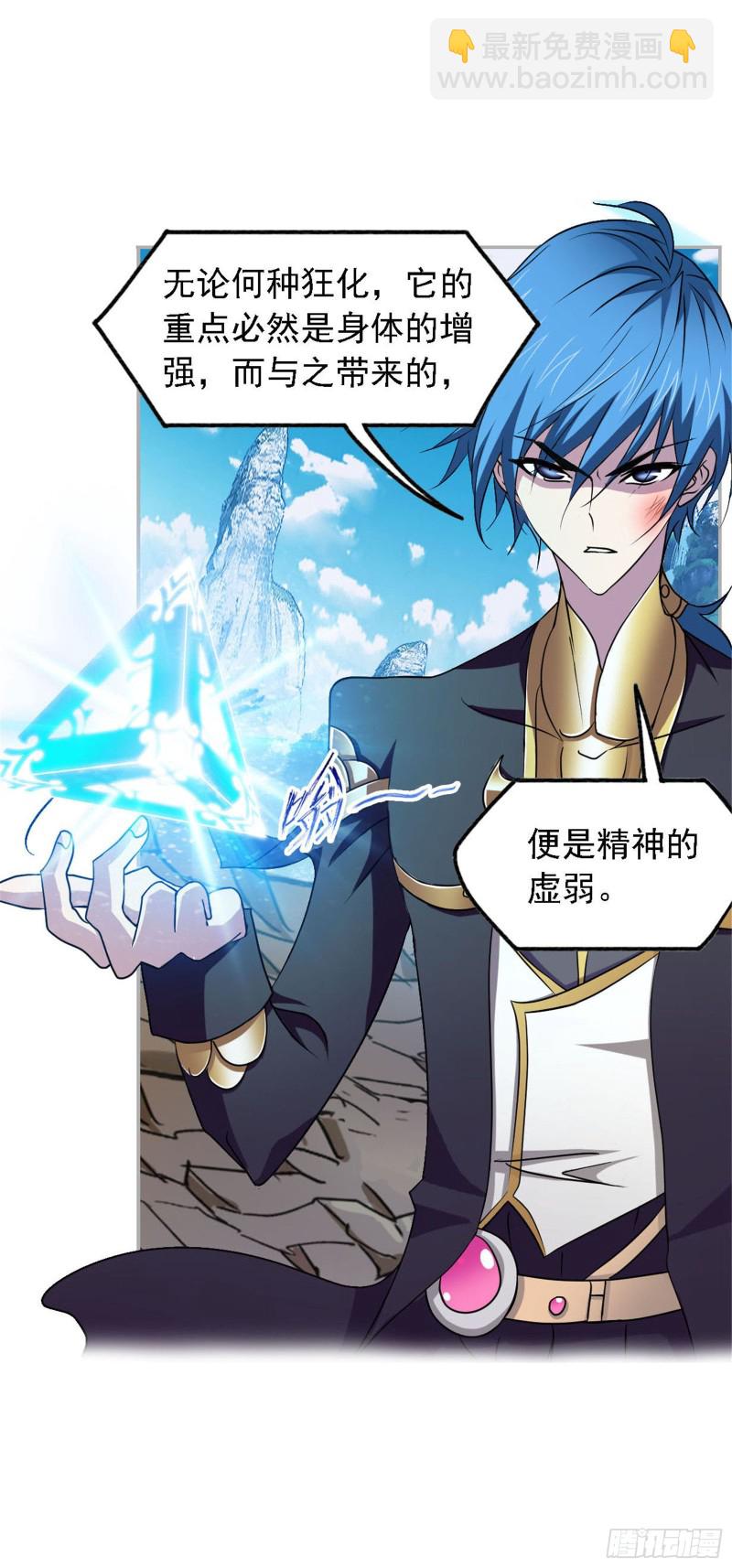 🍼斗罗大陆 第268话 破解（2） 第21页