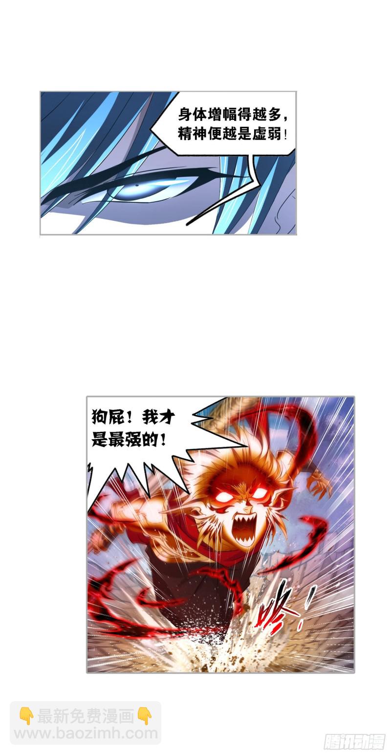 🍼斗罗大陆 第268话 破解（2） 第22页