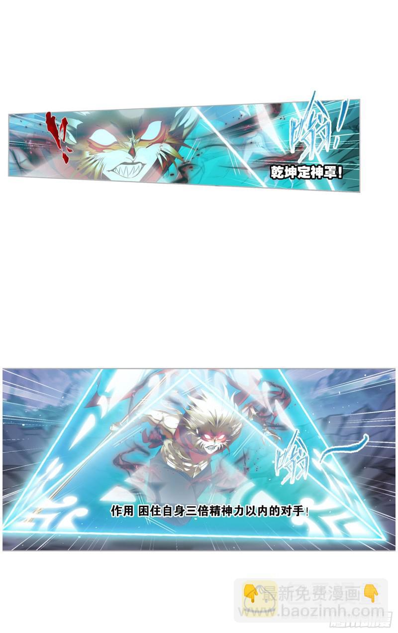 🍼斗罗大陆 第268话 破解（2） 第24页