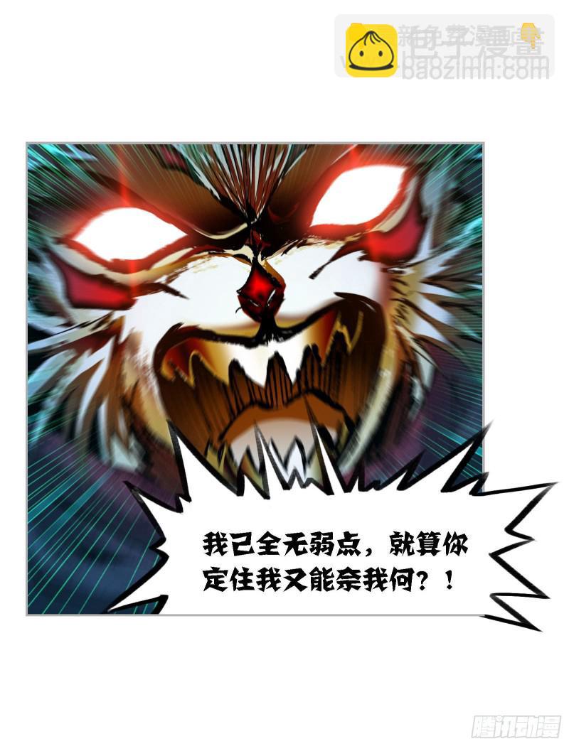 🍼斗罗大陆 第268话 破解（2） 第26页