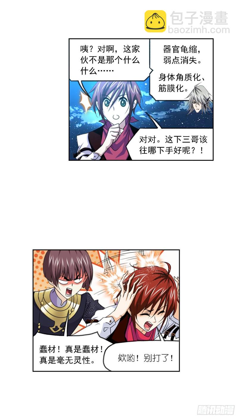 🍼斗罗大陆 第268话 破解（2） 第27页