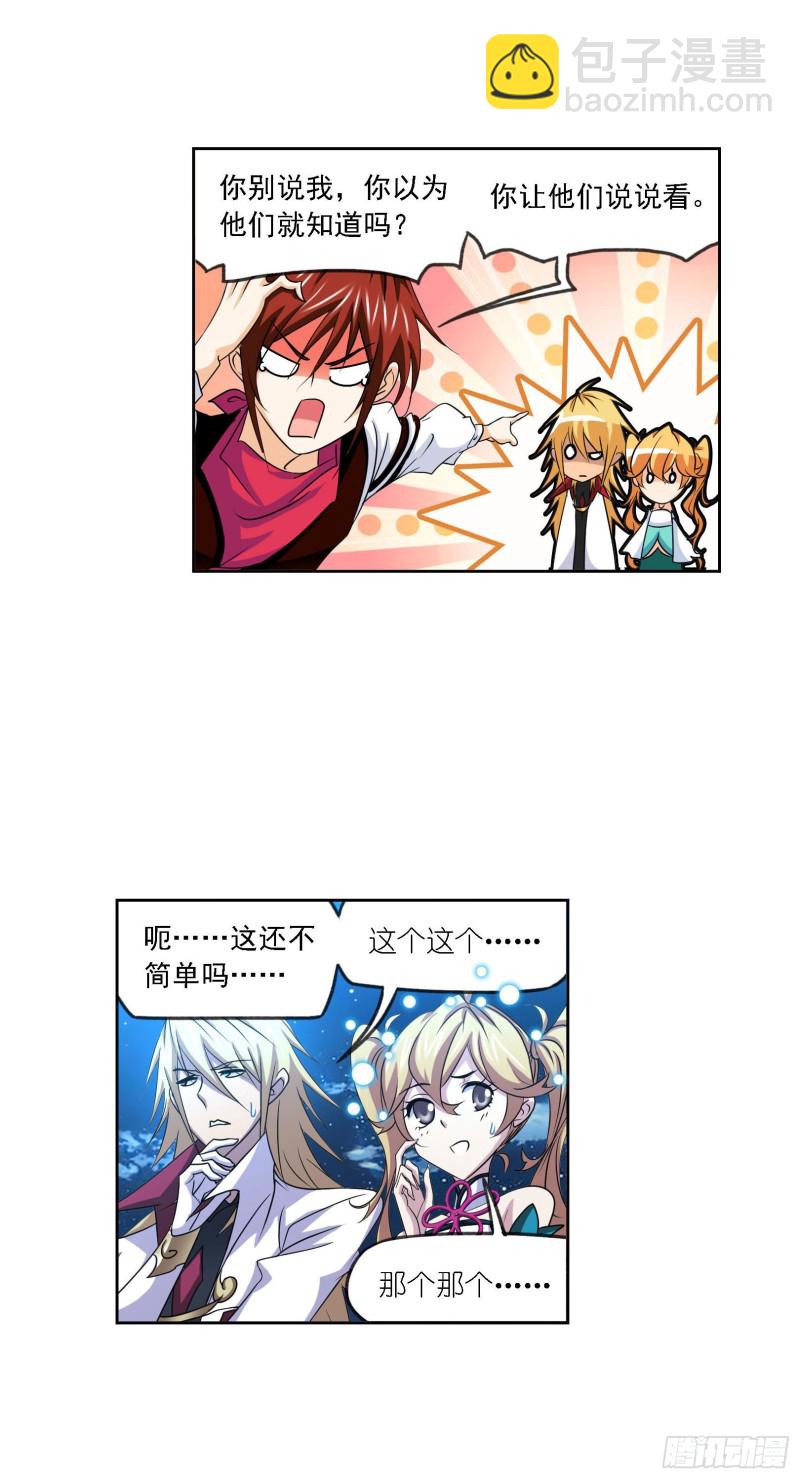 🍼斗罗大陆 第268话 破解（2） 第28页