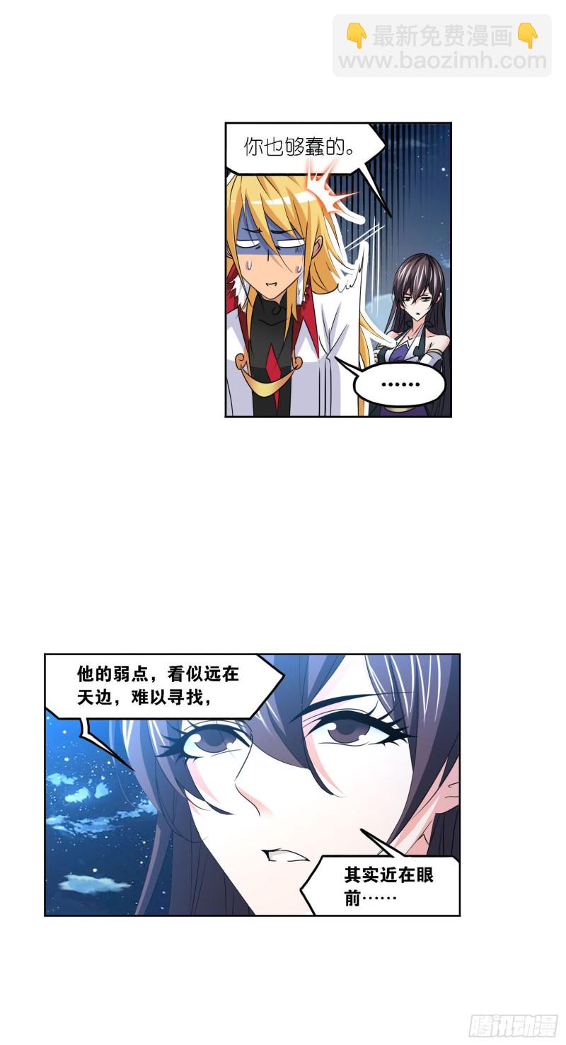 🍼斗罗大陆 第268话 破解（2） 第29页