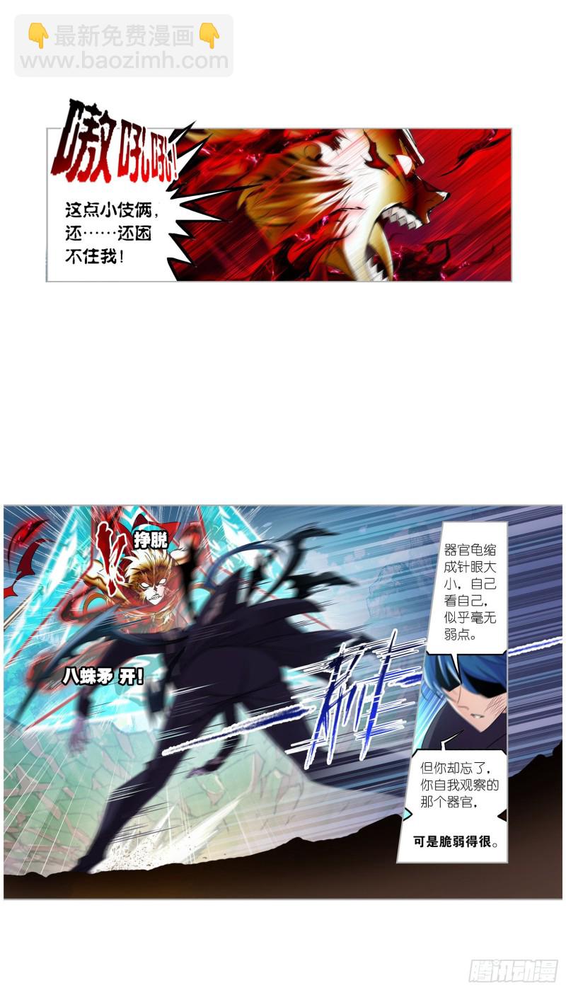 🍼斗罗大陆 第268话 破解（2） 第30页