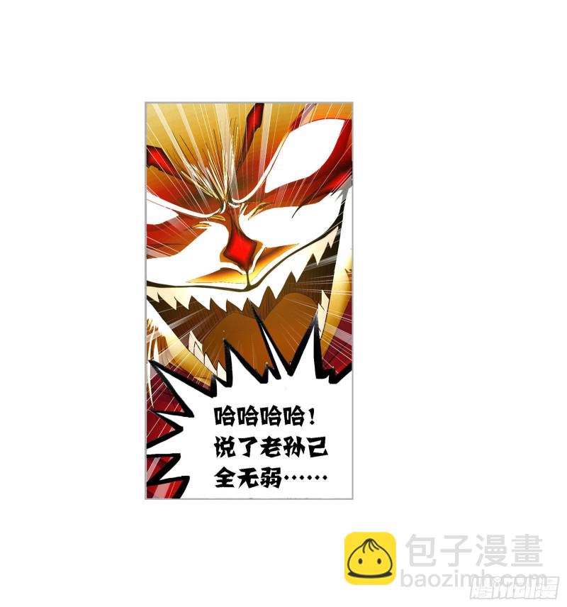 🍼斗罗大陆 第268话 破解（2） 第33页