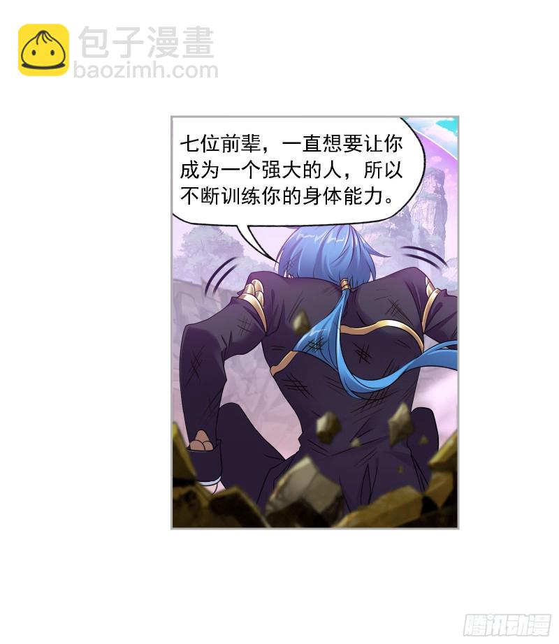 🍼斗罗大陆 第268话 破解（2） 第5页