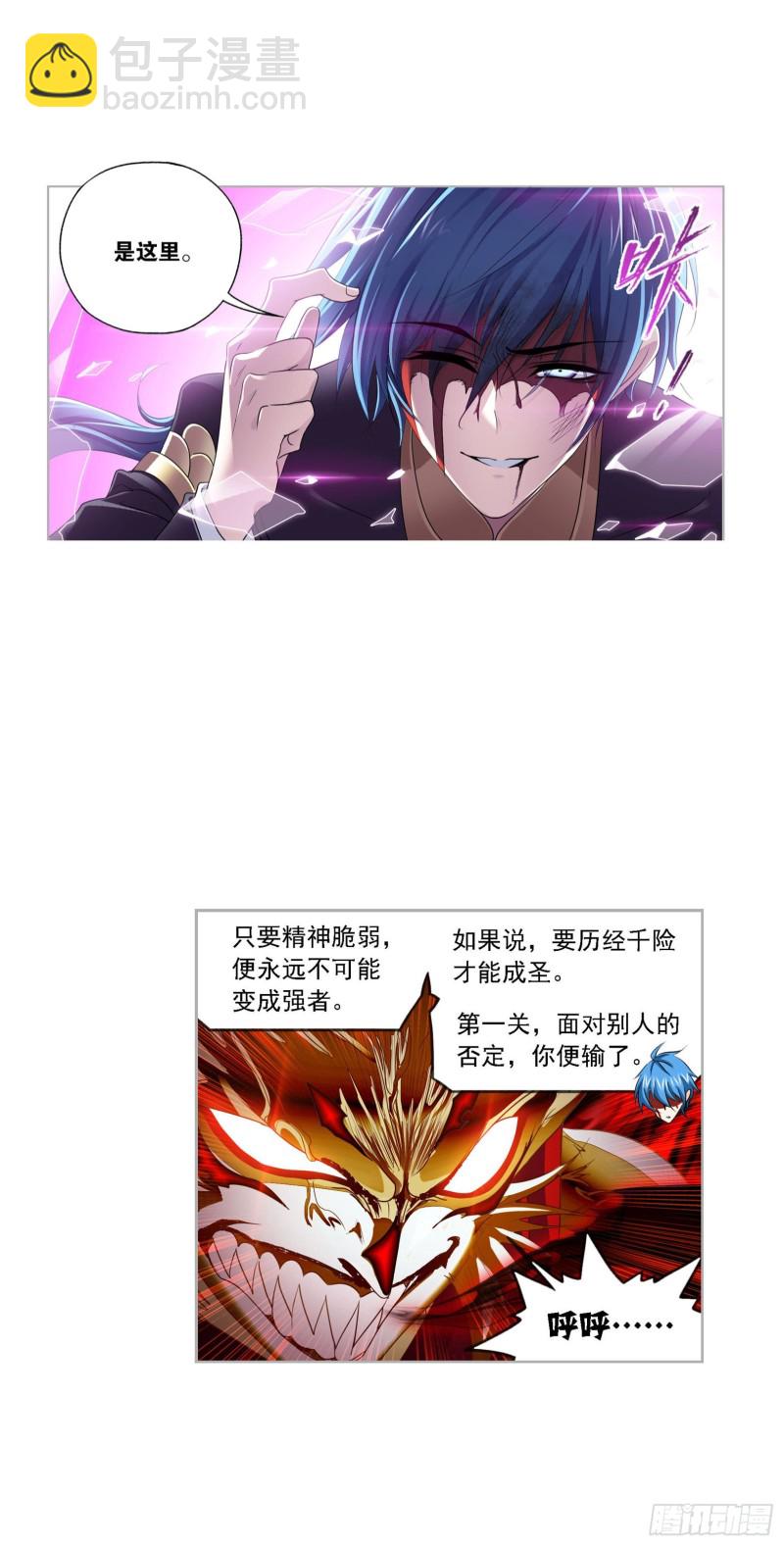 🍼斗罗大陆 第268话 破解（2） 第7页