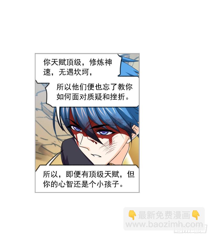 🍼斗罗大陆 第268话 破解（2） 第8页