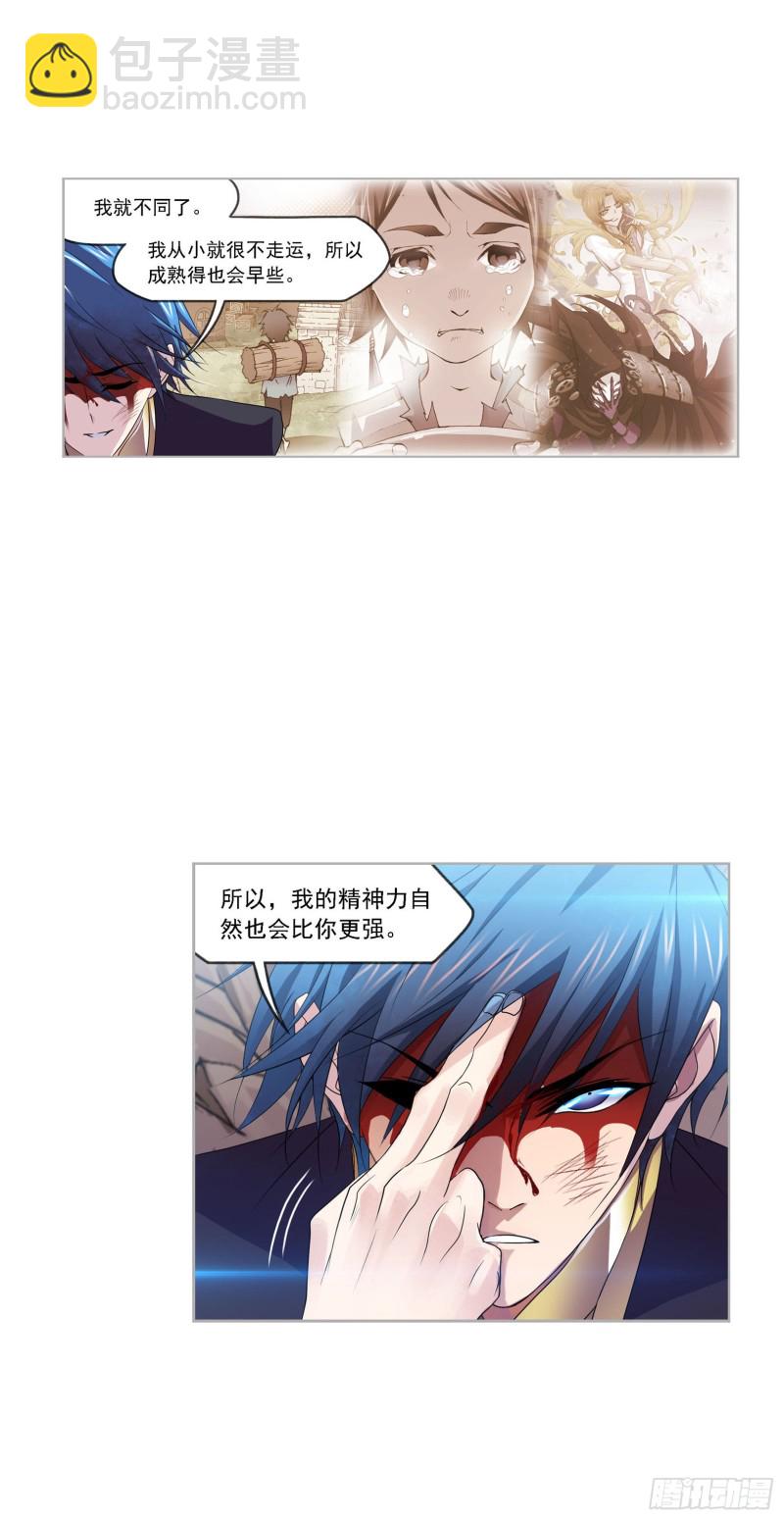 🍼斗罗大陆 第268话 破解（2） 第9页