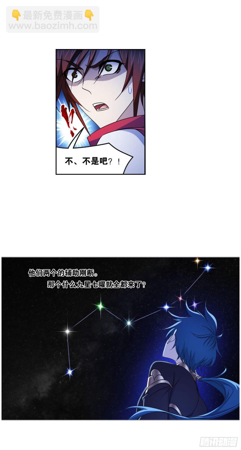🍼斗罗大陆 第269话 繁星点点（2） 第17页