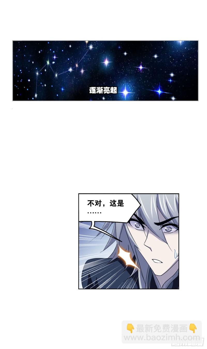 🍼斗罗大陆 第269话 繁星点点（2） 第18页