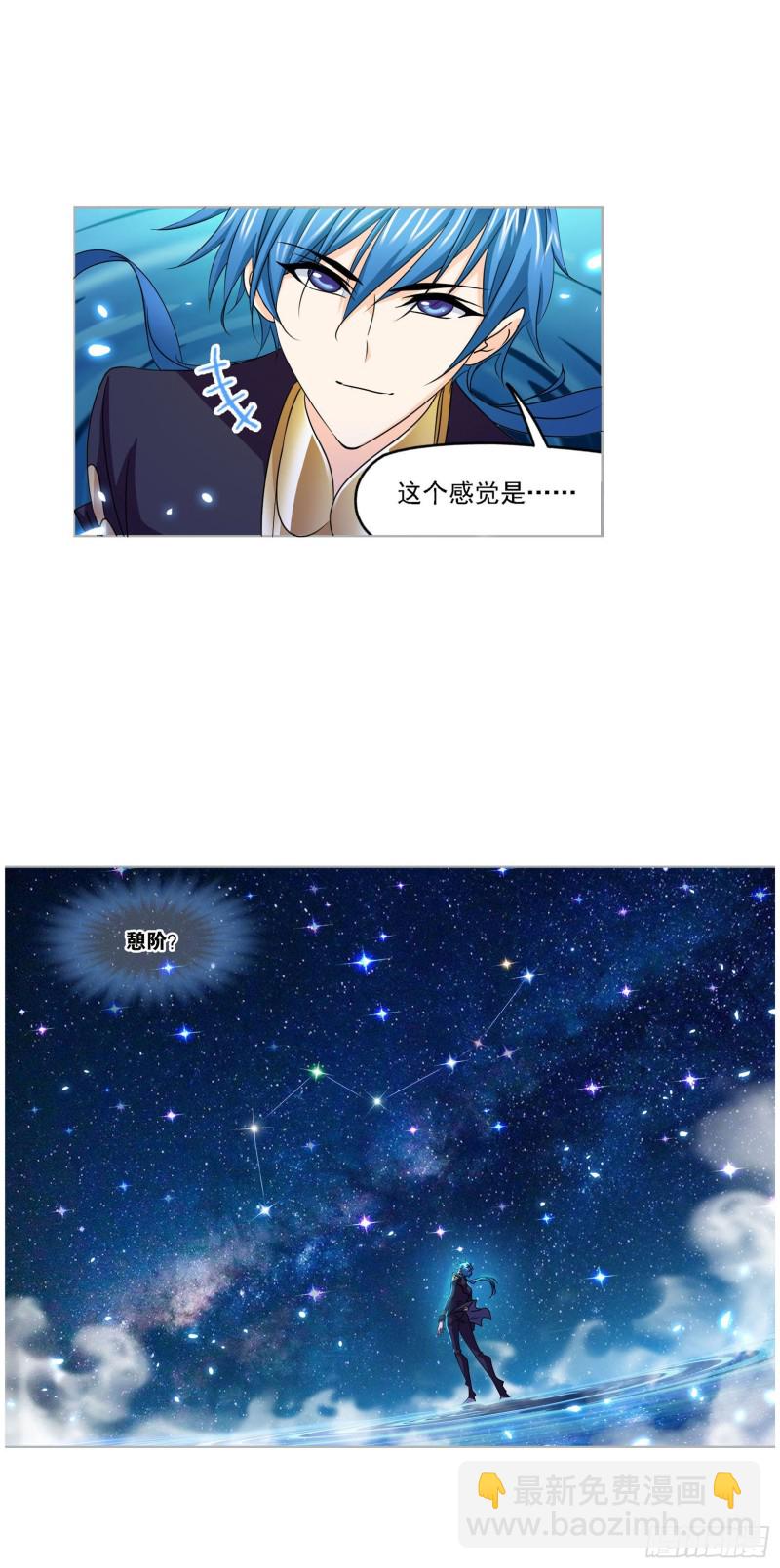 🍼斗罗大陆 第269话 繁星点点（2） 第19页