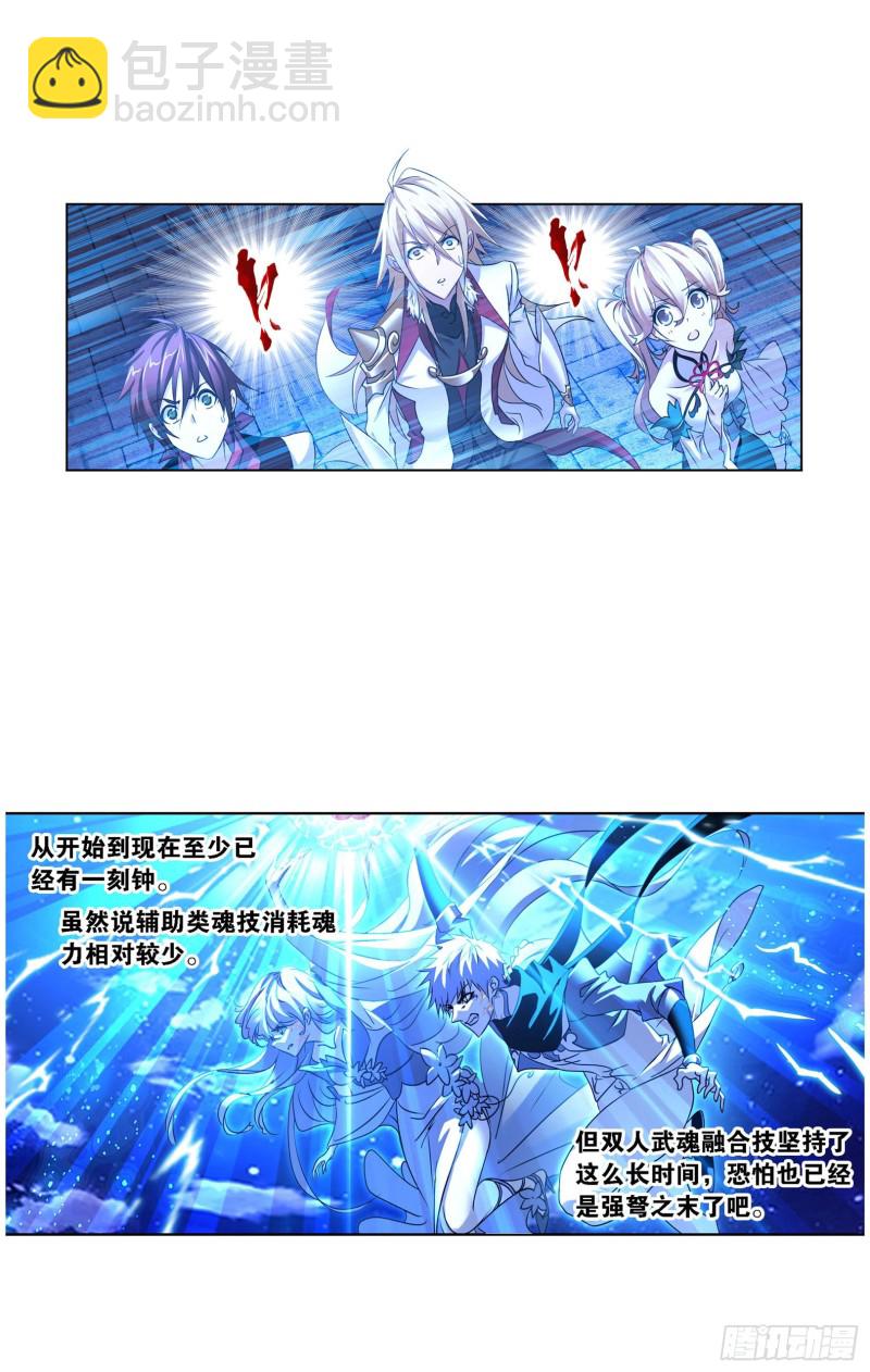 🍼斗罗大陆 第269话 繁星点点（2） 第2页