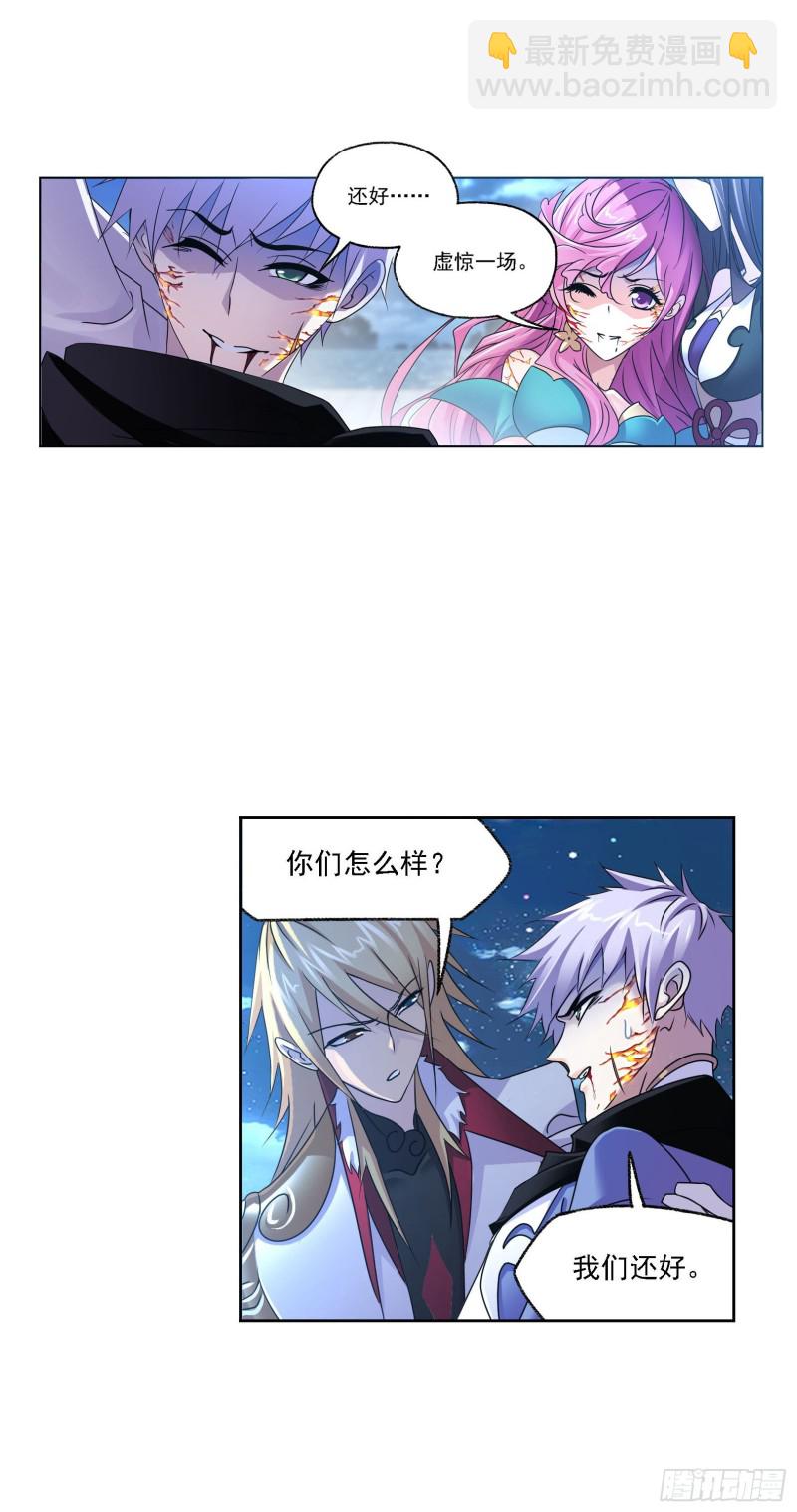 🍼斗罗大陆 第269话 繁星点点（2） 第20页