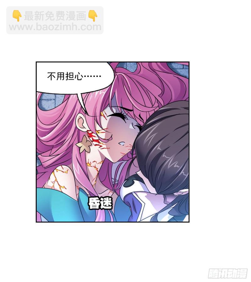 🍼斗罗大陆 第269话 繁星点点（2） 第21页
