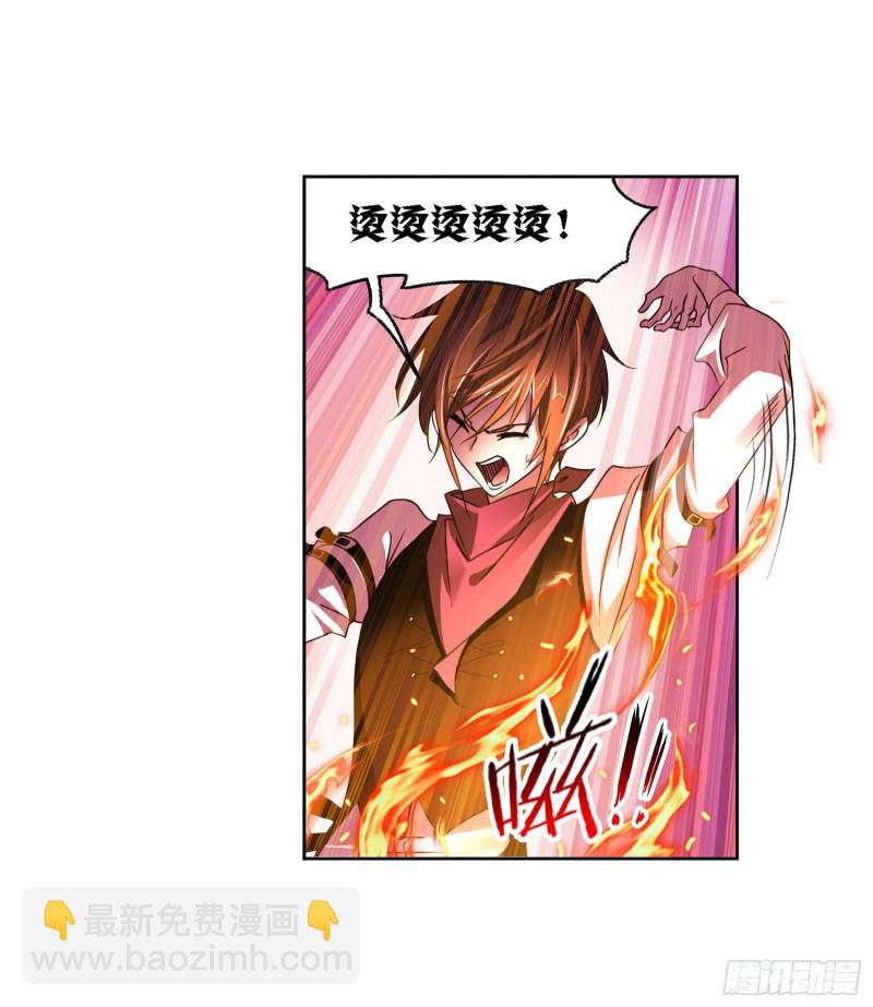 🍼斗罗大陆 第269话 繁星点点（2） 第24页